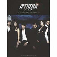 （オリジナル・サウンドトラック）「 ＡＴＨＥＮＡ　アテナ　オリジナルサウンドトラック　Ⅱ」