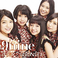 ９ｎｉｎｅ「 チクタク☆２ＮＩＴＥ」