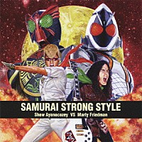 綾小路翔　ｖｓ　マーティ・フリードマン「 ＳＡＭＵＲＡＩ　ＳＴＲＯＮＧ　ＳＴＹＬＥ」