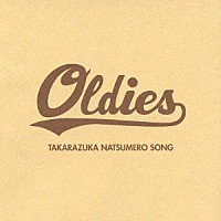 宝塚歌劇団「 Ｏｌｄｉｅｓ　ＴＡＫＡＲＡＺＵＫＡ　ＮＡＴＳＵＭＥＲＯ　ＳＯＮＧ」