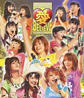 モーニング娘。「 モーニング娘。コンサートツアー２０１１秋　愛　ＢＥＬＩＥＶＥ　～高橋愛　卒業記念スペシャル～」