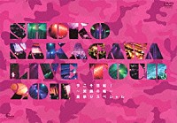 ＳＨＯＫＯ　ＮＡＫＡＧＡＷＡ「 ＳＨＯＫＯ　ＮＡＫＡＧＡＷＡ　ＬＩＶＥ　ＴＯＵＲ　２０１１　今こそ団結！～笑顔の輪～夏祭りスペシャル」