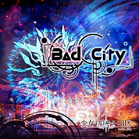 少女－ロリヰタ－２３区「 Ｂａｄ　Ｃｉｔｙ」