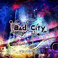 少女－ロリヰタ－２３区「 Ｂａｄ　Ｃｉｔｙ」