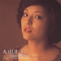 丸山圭子「 丸山圭子　パーフェクト・ベスト」