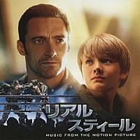 （オリジナル・サウンドトラック）「 リアル・スティール／オリジナル・サウンドトラック」