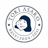 土岐麻子「 ＢＥＳＴ！　２００４－２０１１」