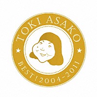 土岐麻子「 ＢＥＳＴ！　２００４－２０１１」