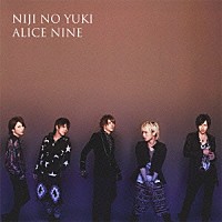 ＡＬＩＣＥ　ＮＩＮＥ「 虹の雪」