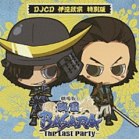 （ラジオＣＤ）「 劇場版　戦国ＢＡＳＡＲＡ　－Ｔｈｅ　Ｌａｓｔ　Ｐａｒｔｙ－　ＤＪＣＤ　伊達政宗　特別版」