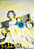 ステレオポニー「 ステレオポニーと申します。　～成人編～」