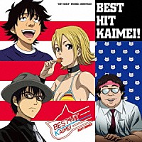 鳴瀬シュウヘイ「 ＴＶアニメ“ＳＫＥＴ　ＤＡＮＣＥ”　オリジナル・サウンドトラック　ＢＥＳＴ　ＨＩＴ　ＫＡＩＭＥＩ　！」