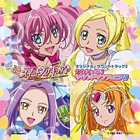 高梨康治「 スイートプリキュア♪　オリジナル・サウンドトラック２　プリキュア・サウンドシンフォニア！！」