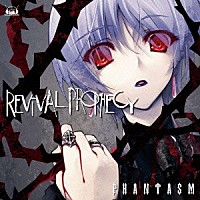 ファンタズム「 ～ＰＨＡＮＴＡＳＭ～　Ｒｅｖｉｖａｌ　Ｐｒｏｐｈｅｃｙ」