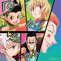 平野義久「 ＴＶアニメ　ＨＵＮＴＥＲ×ＨＵＮＴＥＲ　オリジナル・サウンドトラック」