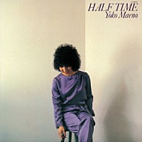 前野曜子「 ＨＡＬＦ　ＴＩＭＥ」