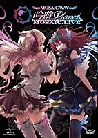 ＭＯＳＡＩＣ．ＷＡＶ「 吟遊Ｐｌａｎｅｔ☆ＭＯＳＡＩＣ．ＬＩＶＥ　ＤＶＤ」