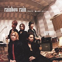 ＳＯＰＨＩＡ「 ｒａｉｎｂｏｗ　ｒａｉｎ／サヨナラ　愛しのピーターパンシンドローム」