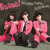 Ｂｕｏｎｏ！ 「初恋サイダー／ＤＥＥＰ　ＭＩＮＤ」