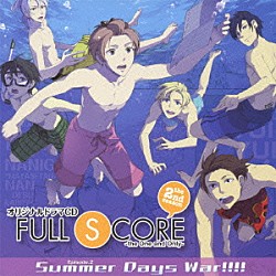 （ドラマＣＤ） 遊佐浩二 吉野裕行 宮野真守 平川大輔 小野大輔 谷山紀章 吉田真澄「オリジナルドラマＣＤ　ＦＵＬＬ　ＳＣＯＲＥ－ｔｈｅ　Ｏｎｅ　ａｎｄ　Ｏｎｌｙ－　ｔｈｅ　２ｎｄ　ｓｅａｓｏｎ　０２」