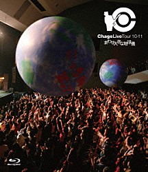 Ｃｈａｇｅ「Ｃｈａｇｅ　Ｌｉｖｅ　Ｔｏｕｒ　１０－１１　まわせ大きな地球儀」