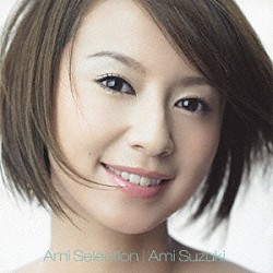 鈴木亜美「Ａｍｉ　Ｓｅｌｅｃｔｉｏｎ」