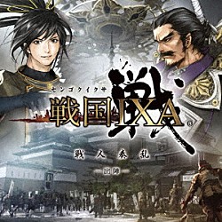 （ゲーム・ミュージック） Ｍｉｔｓｕｔｏ　Ｓｕｚｕｋｉ ＰＡＸ　ＪＡＰＯＮＩＣＡ　ＧＲＯＯＶＥ Ｎａｏｓｈｉ　Ｍｉｚｕｔａ Ｙａｓｕｈｉｒｏ　Ｙａｍａｎａｋａ Ｔａｋｅｈａｒｕ　Ｉｓｈｉｍｏｔｏ Ｔｓｕｙｏｓｈｉ　Ｓｅｋｉｔｏ トキータ将軍「戦国ＩＸＡ　戦人奏乱　－出陣－」