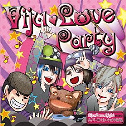 （Ｖ．Ａ．） オーロラ三人娘 ＡＮＤＲＯＩＤ＿ＲＹＯ：ＳＵＫＥ＿２３ Ｂｉｊｕ ぽっくん「Ｖｉｓｕ　Ｌｏｖｅ　Ｐａｒｔｙ」