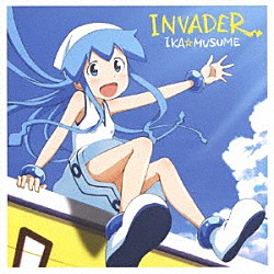 イカ娘（金元寿子）「ＴＶアニメ『侵略！？イカ娘』イカ娘ファーストアルバム　ＩＮＶＡＤＥＲ」