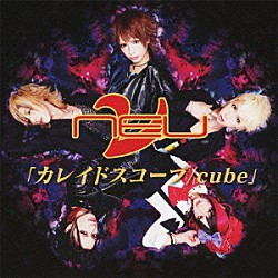 ν［ＮＥＵ］「カレイドスコープ／ｃｕｂｅ」