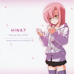 桂ヒナギク　ｓｔａｒｒｉｎｇ　伊藤静「ＨｉＮＡ２　Ｓｐｒｉｎｇ　ｈａｓ　ｃｏｍｅ！！」