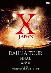 Ｘ　ＪＡＰＡＮ「Ｘ　ＪＡＰＡＮ　ＤＡＨＬＩＡ　ＴＯＵＲ　ＦＩＮＡＬ　完全版」