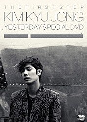 キム・キュジョン「ＴＨＥ　ＦＩＲＳＴ　ＳＴＥＰ　ＫＩＭ　ＫＹＵ　ＪＯＮＧ　ＹＥＳＴＥＲＤＡＹ　ＳＰＥＣＩＡＬ　ＤＶＤ」