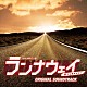 山下康介「ＴＢＳ系　木曜ドラマ９　ランナウェイ～愛する君のために　オリジナル・サウンドトラック」