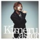 Ｋｉｍｅｒｕ「Ｃａｓｔｏｒ」