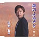 塚原哲平「俺のふるさと／紫川」