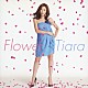 Ｔｉａｒａ「Ｆｌｏｗｅｒ」