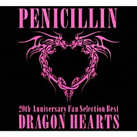 ＰＥＮＩＣＩＬＬＩＮ「 ２０ｔｈ　Ａｎｎｉｖｅｒｓａｒｙ　Ｆａｎ　Ｓｅｌｅｃｔｉｏｎ　Ｂｅｓｔ　ＤＲＡＧＯＮ　ＨＥＡＲＴＳ」