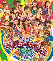 Ｂｅｒｒｙｚ工房＆℃－ｕｔｅ「 Ｂｅｒｒｙｚ工房＆℃－ｕｔｅ　コラボコンサートツアー２０１１秋　ベリキューアイランド」