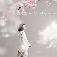 熊木杏里「 Ｌｏｖｅ　ｌｅｔｔｅｒ　～桜～　シングルバージョン」