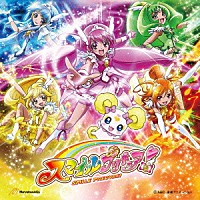 池田彩／吉田仁美「 Ｌｅｔ’ｓ　ｇｏ！スマイルプリキュア！／イェイ！イェイ！イェイ！」