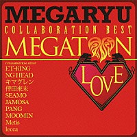 ＭＥＧＡＲＹＵ「 メガトンＬＯＶＥ～コラボ・ベスト～」