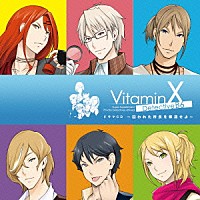 （ドラマＣＤ）「 ＶｉｔａｍｉｎＸ　Ｄｅｔｅｃｔｉｖｅ　Ｂ６　ドラマＣＤ　～囚われた所長を奪還せよ～」