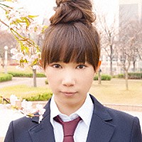 沢井美空「 卒業メモリーズ　～サヨナラ、あなた。～」