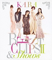 ＫＡＲＡ「 ＫＡＲＡ　ＢＥＳＴ　ＣＬＩＰＳ　Ⅱ　＆　Ｓｈｏｗｓ」