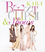 ＫＡＲＡ「 ＫＡＲＡ　ＢＥＳＴ　ＣＬＩＰＳ　Ⅱ　＆　Ｓｈｏｗｓ」