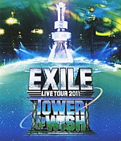 ＥＸＩＬＥ「 ＥＸＩＬＥ　ＬＩＶＥ　ＴＯＵＲ　２０１１　ＴＯＷＥＲ　ＯＦ　ＷＩＳＨ　～願いの塔～」