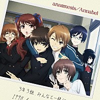 Ａｎｎａｂｅｌ「 ａｎａｍｎｅｓｉｓ」