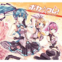 （Ｖ．Ａ．）「 ボカ☆フレ！　－ＶＯＣＡＬＯＩＤ　ＦＲＥＳＨＭＥＮ－」