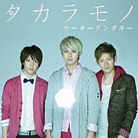 サーターアンダギー「 タカラモノ」